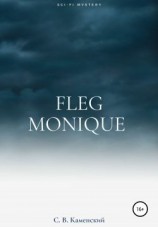 читать Fleg Monique