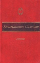 читать Дни и ночи