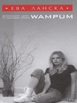 читать WAMPUM