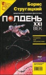 читать Полдень XXI век 2009 № 03