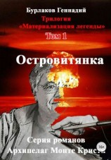 читать Островитянка