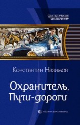 читать Пути-дороги