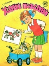 читать Усатый полосатый (рис. Сутеева)
