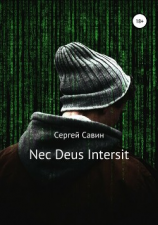 читать Nec Deus Intersit