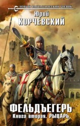 читать Рыцарь