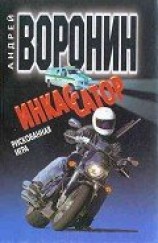 читать Рискованная игра