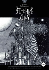 читать Птичьи лица