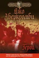 читать Герои