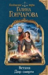 читать Тропой лекаря - 2. Дар смерти