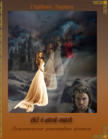 читать Все в имени твоем