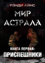 читать Приспешники