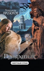 читать Привратник