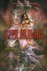 читать Буря ведьмы