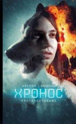 читать Противостояние