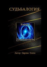 читать Судьбалогия. Книга 6. Парапсихология