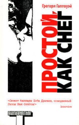 читать Простой, как снег