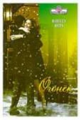 читать Огонек