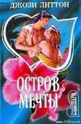 читать Остров мечты