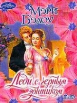 читать Леди с черным зонтиком
