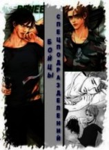 читать Бойцы спецподразделений