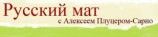 читать Русский мат. Поэмы XVIIIXXI вв