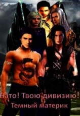 читать Темный материк