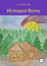 читать История Вито