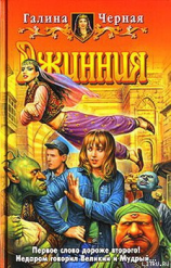 читать Джинния