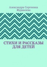 читать Стихи и рассказы для детей
