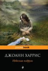 читать Небесная подруга