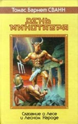 читать Вечный лес