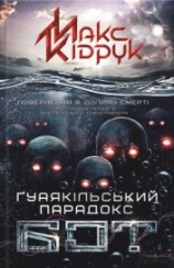 читать Бот