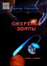 читать Ожерелье Зоалы