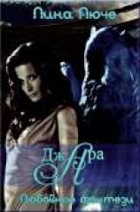 читать Джара