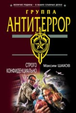 читать Строго конфиденциально