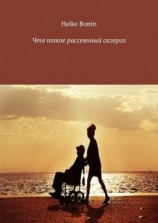 читать Что такое рассеянный склероз