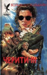 читать Ледяной ад