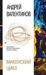 читать Серый коршун. Диомед, сын Тидея