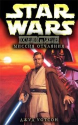 читать Миссия отчаяния