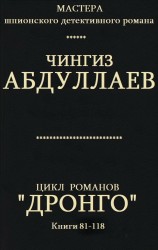 читать Цикл романов 