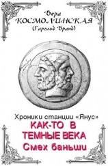 читать Смех баньши