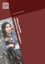 читать «Над домом пролетал метеорит». Короткие пьесы для актёров- любителей