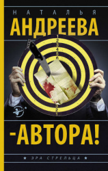 читать Автора!