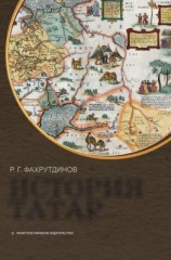 читать История татар