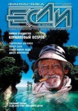 читать Седьмое доказательство