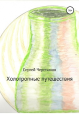 читать Холотропные путешествия