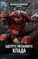 читать Клада