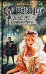 читать Принц – Консорт