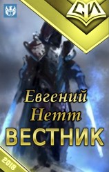 читать Вестник[OCR]