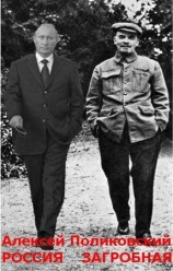 читать Россия загробная